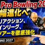 『PBA Pro Bowling 2027』が大幅進化へ：ボールリアクション、オンラインリーグ、PBAツアーを徹底強化