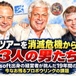 PBAツアーを消滅危機から救った3人の男たち：Microsoft出身の経営者が挑んだ19年間の再建