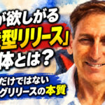 誰もが欲しがる「現代型リリース」の正体とは？ ：回転数だけではないボウリングリリースの本質