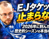 EJタケット、止まらない：2026年に刻んだ歴史的シーズンの本当の価値