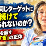 なぜ同じターゲットに2回続けて投げられないのか？：再現性を崩す「考えすぎ」の正体