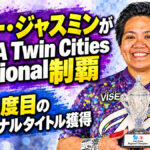サマー・ジャスミンがPWBA Twin Cities Regional制覇：通算4度目のリージョナルタイトル獲得