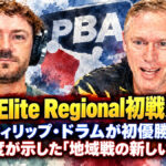 PBA Elite Regional初戦が終了：フィリップ・ドラムが初優勝、新制度が示した「地域戦の新しい役割」