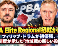 PBA Elite Regional初戦が終了：フィリップ・ドラムが初優勝、新制度が示した「地域戦の新しい役割」
