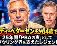 ランディ・ペダーセン氏が64歳で死去：25年間「PBAの声」としてボウリング界を支えたレジェンド