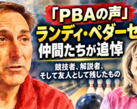 「PBAの声」ランディ・ペダーセンを仲間たちが追悼：競技者、解説者、そして友人として残したもの
