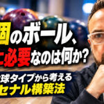 6個のボール、本当に必要なのは何か？ ：自分の投球タイプから考えるアーセナル構築法