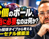 6個のボール、本当に必要なのは何か？ ：自分の投球タイプから考えるアーセナル構築法