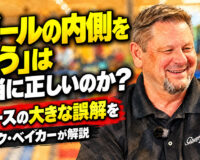 「ボールの内側を使う」は本当に正しいのか？： リリースの大きな誤解をマーク・ベイカーが解説