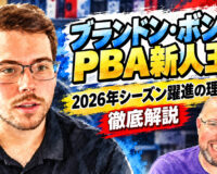 ブランドン・ボンタがPBA新人王に：2026年シーズン躍進の理由を徹底解説