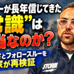 ボウラーが長年信じてきた“常識”は本当なのか？：足の速さとフォロースルーを専門家が再検証