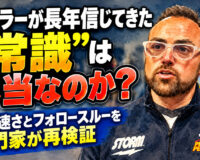 ボウラーが長年信じてきた“常識”は本当なのか？：足の速さとフォロースルーを専門家が再検証