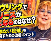 ボウリングでリリースが硬くなるのはなぜ？：「力まない投球」を取り戻すための改善ポイント