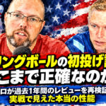 ボウリングボールの初投げ評価はどこまで正確なのか？：人気モデルの実力を再検証、実戦で見えた本当の性能