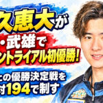 メリーランドカップ JPBAシーズントライアル 2026 オータムシリーズ（メリーランドタケオボウル）