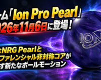 ストーム「Ion Pro Pearl」が11月6日発売！：NRG Pearlと非対称コアが生み出す新たなボールモーション