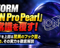 STORM「ION Pro Pearl」が常識を覆す！：ソリッドを上回る驚異のフック量と持続力、その実力を徹底解説